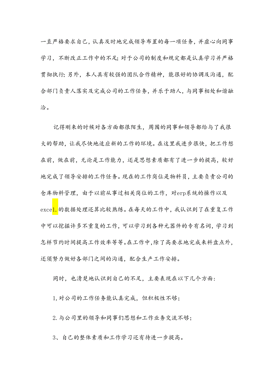 员工转正心得优秀7篇.docx_第3页