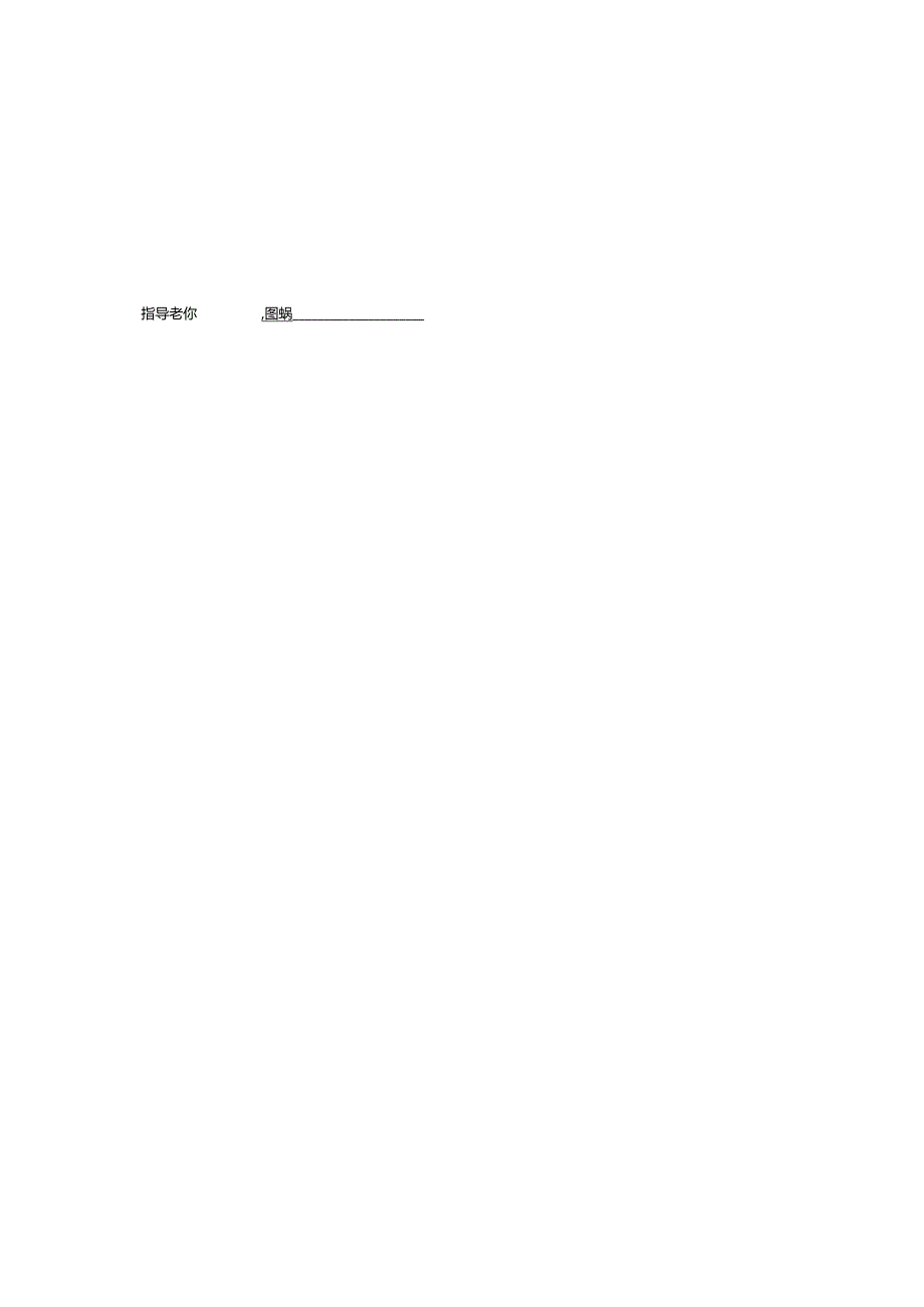 Scdiet毕业论文范文.docx_第2页