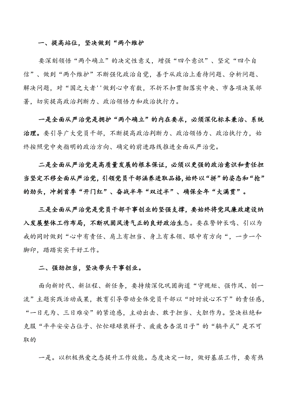 共七篇学习贯彻党纪专题学习：以案说纪及以案说法研讨交流发言提纲及心得体会.docx_第2页