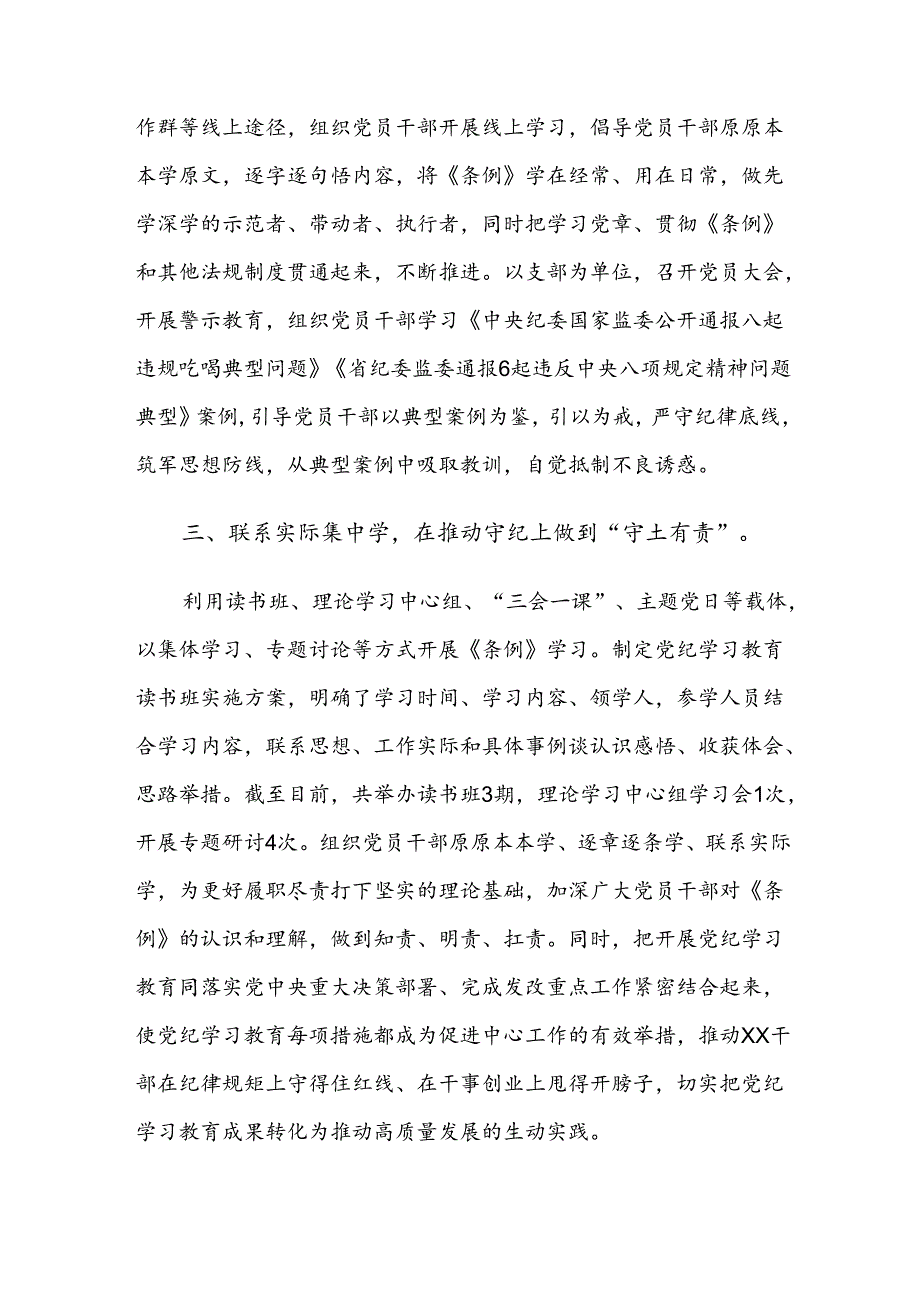 共七篇专题学习2024党纪学习教育工作阶段性自查报告.docx_第2页