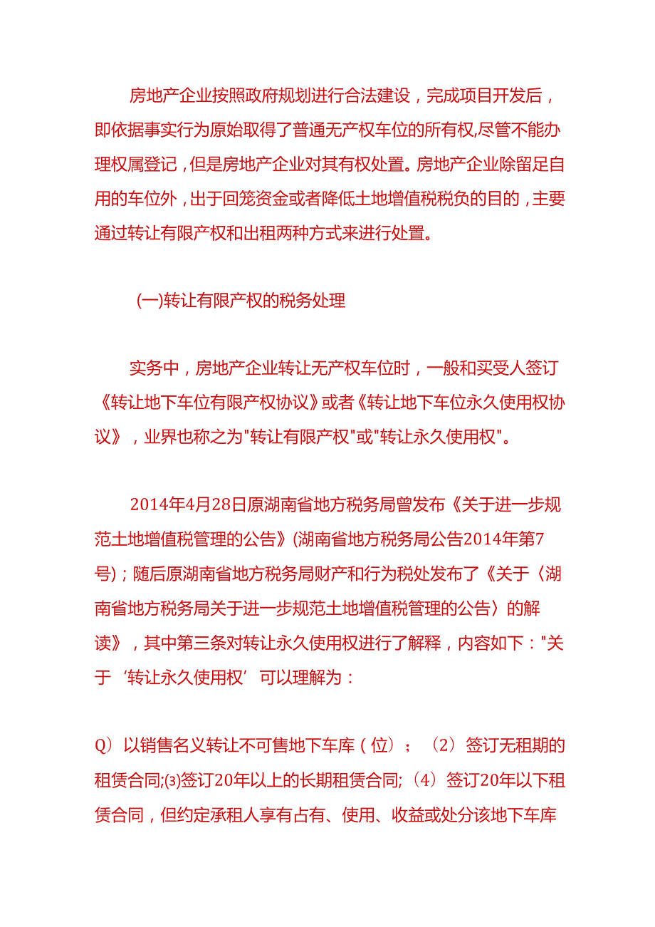 财会实操车位的土地增值税的会计处理.docx_第2页