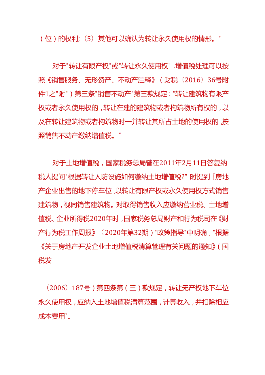 财会实操车位的土地增值税的会计处理.docx_第3页