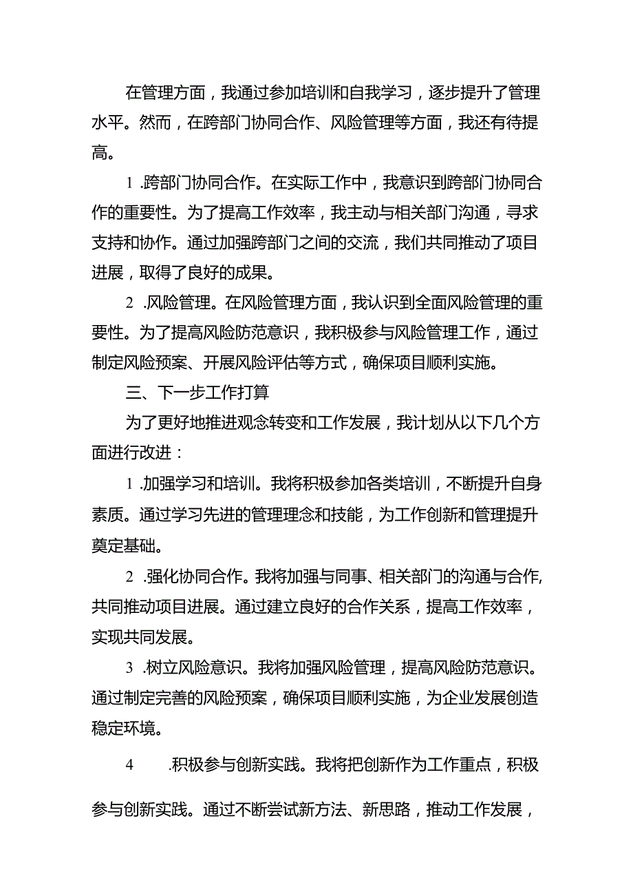 2024年转观念、勇创新、强管理、创一流专题教育活动专题研讨发言稿(10篇集合).docx_第3页