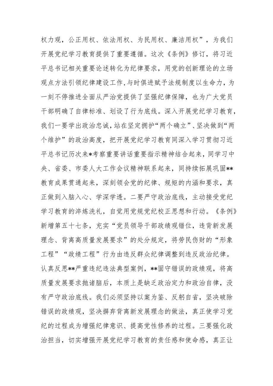 人大办公室主任在2024年某市党纪学习教育读书班上的交流发言.docx_第2页