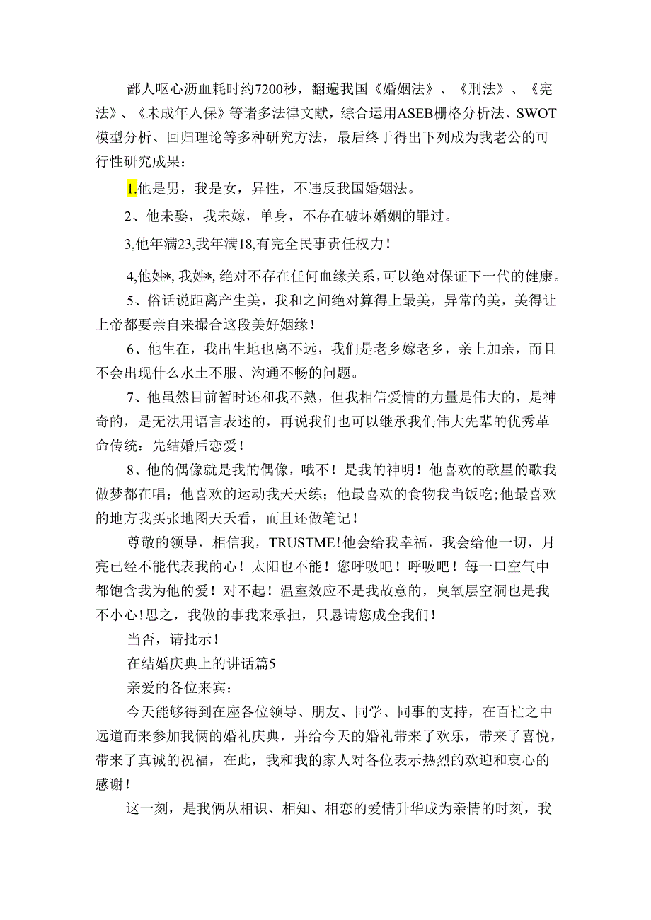 在结婚庆典上的讲话（29篇）.docx_第3页