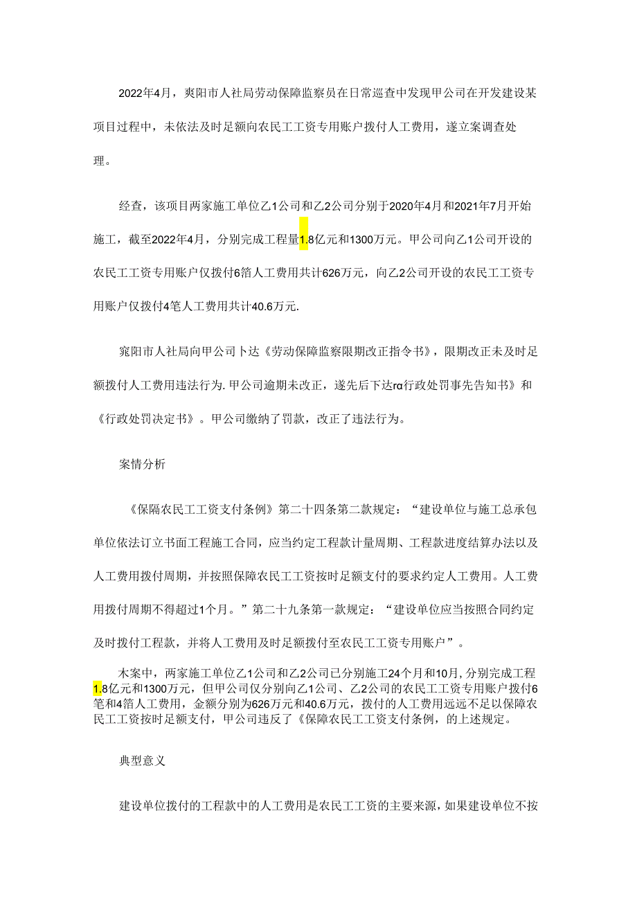湖北省劳动保障监察指导案例（第二批）.docx_第2页