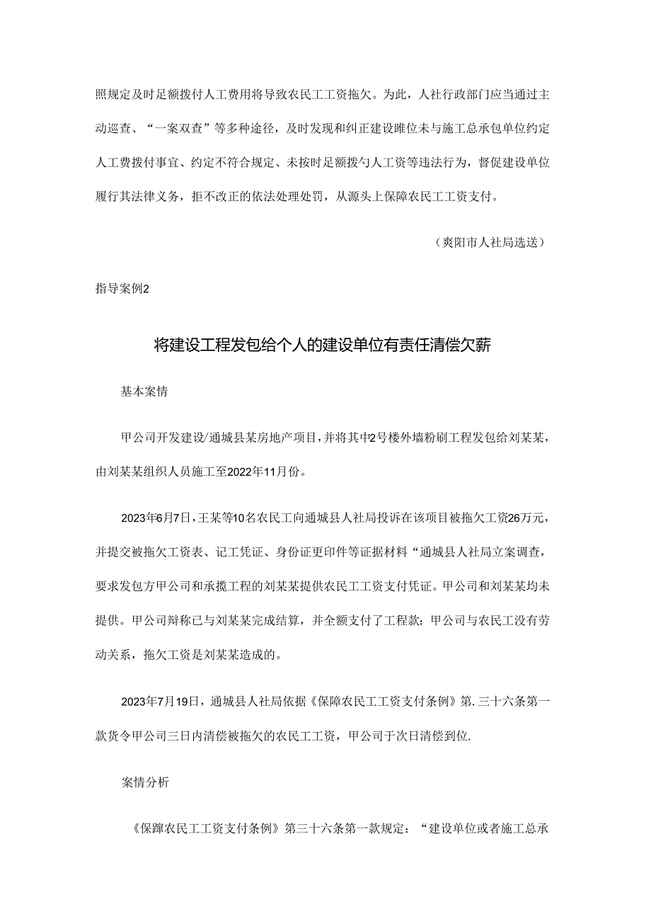 湖北省劳动保障监察指导案例（第二批）.docx_第3页