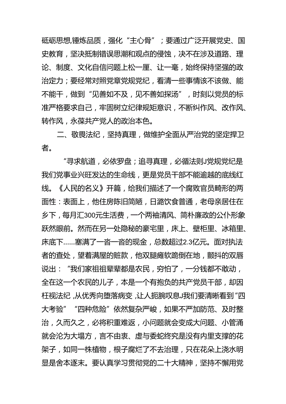 （15篇）理论学习中心组党纪学习教育集中学习发言材料（详细版）.docx_第3页