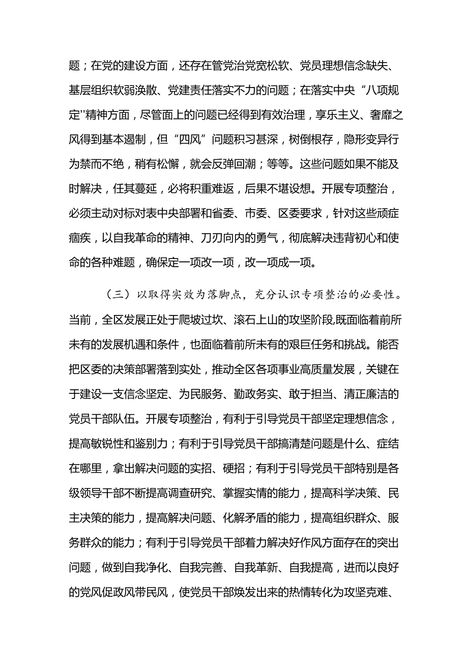 共9篇关于2024年党纪学习教育领导小组会议讲话.docx_第3页