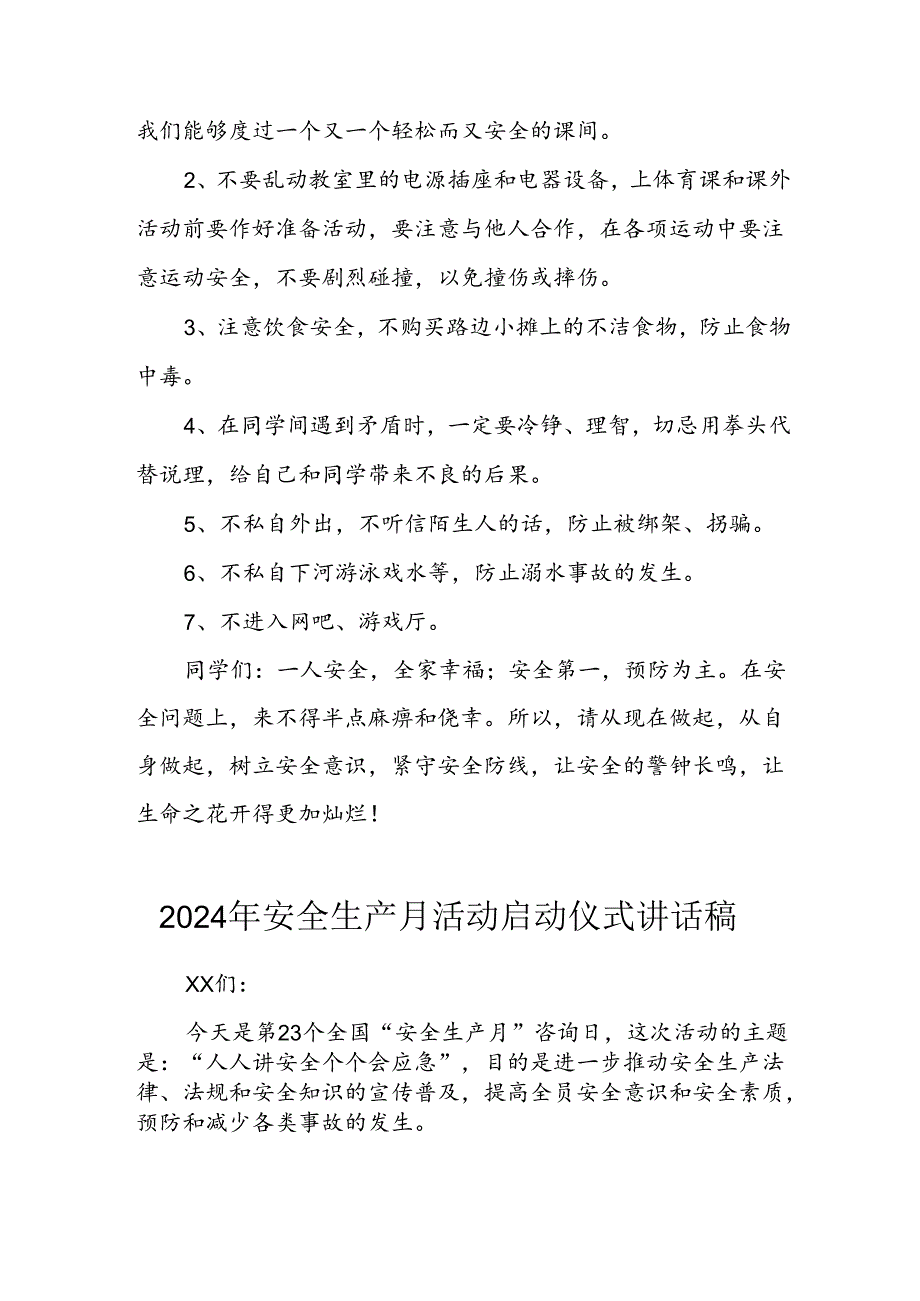 2024年《安全生产月》启动仪式发言稿（6份）52.docx_第2页