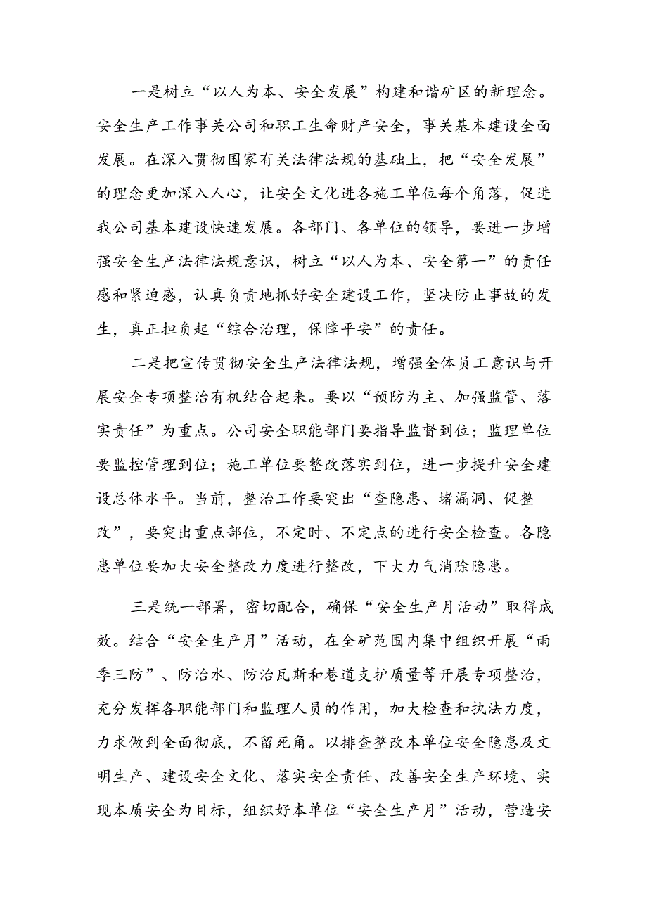 2024年《安全生产月》启动仪式发言稿（6份）52.docx_第3页