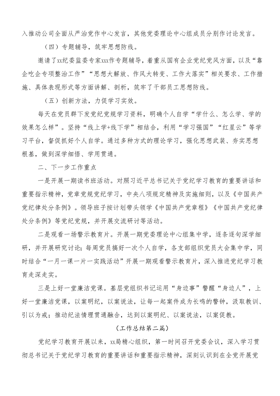 （8篇）学习贯彻2024年党纪学习教育开展的报告含简报.docx_第2页