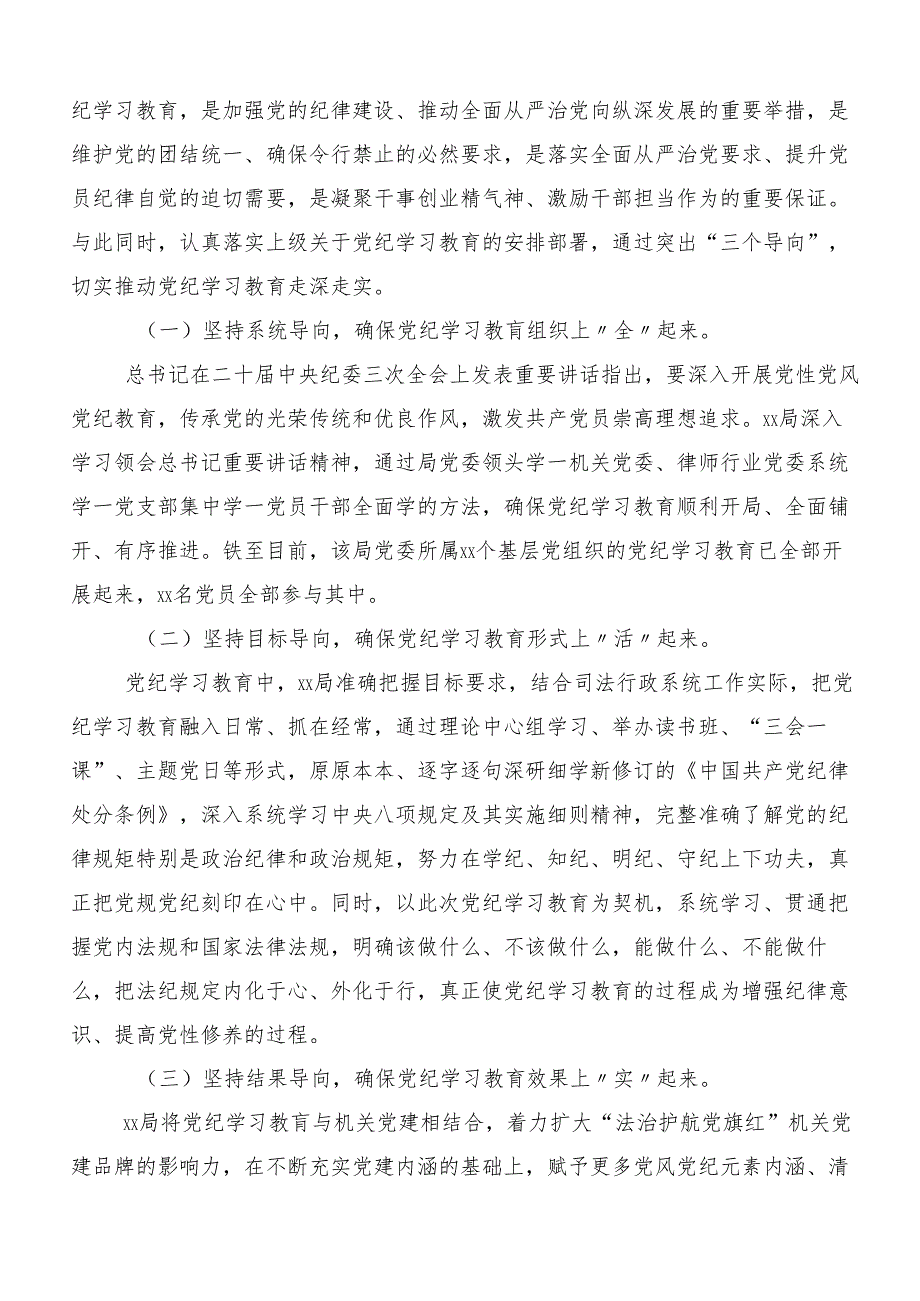 （8篇）学习贯彻2024年党纪学习教育开展的报告含简报.docx_第3页