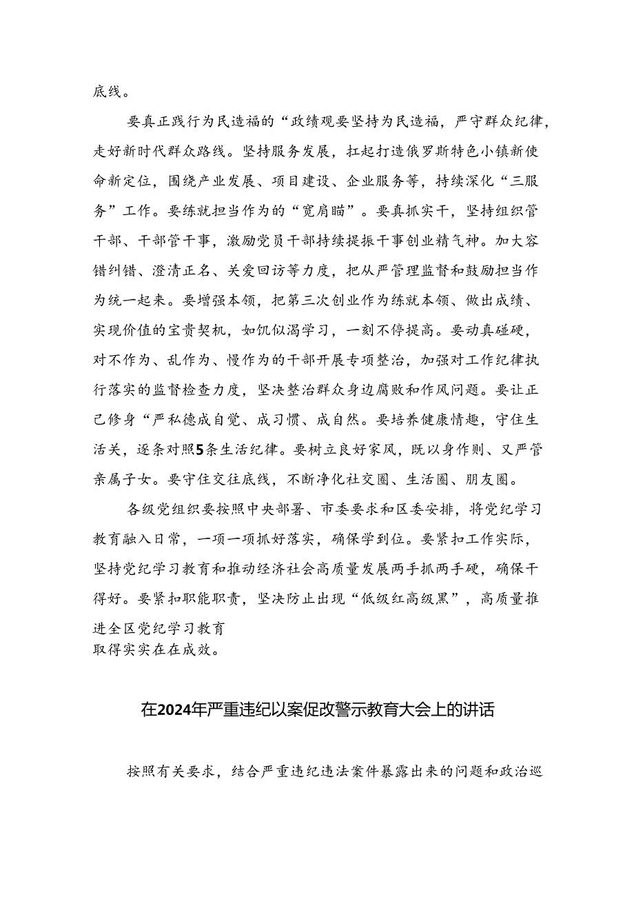 【7篇】2024年“以案四说”（以案说纪、以案说法、以案说德、以案说责）警示教育大会汇编.docx_第2页