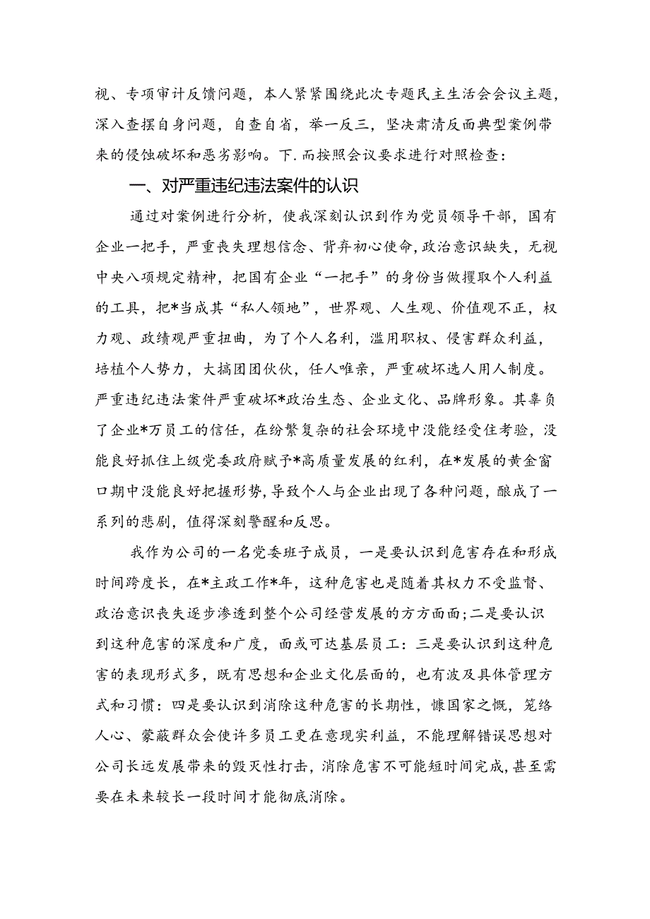 【7篇】2024年“以案四说”（以案说纪、以案说法、以案说德、以案说责）警示教育大会汇编.docx_第3页