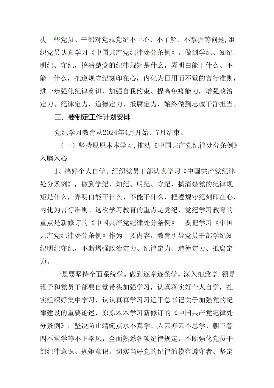 2024局党组书记党纪学习教育工作动员部署会上的主持词及动员讲话范文八篇（精选版）.docx_第2页