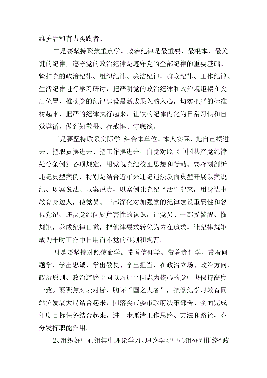 2024局党组书记党纪学习教育工作动员部署会上的主持词及动员讲话范文八篇（精选版）.docx_第3页