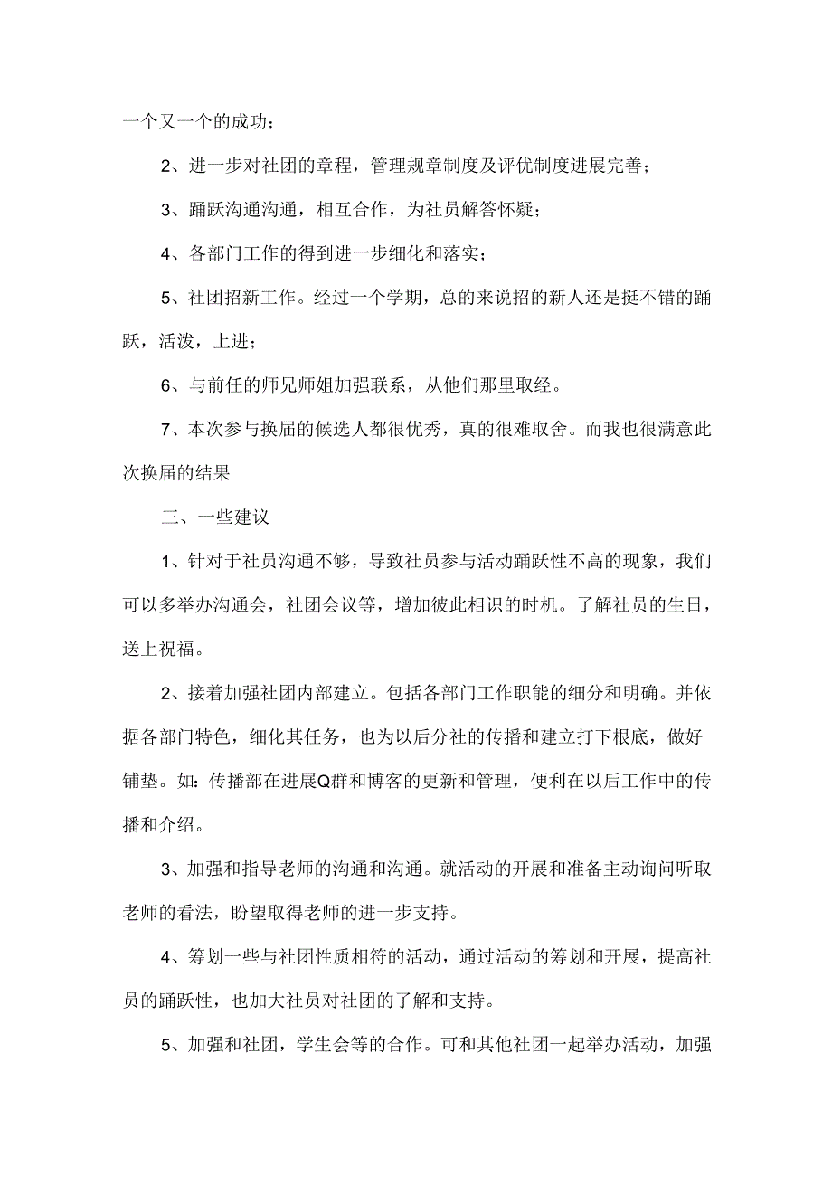 20xx校园社团期末工作总结.docx_第3页