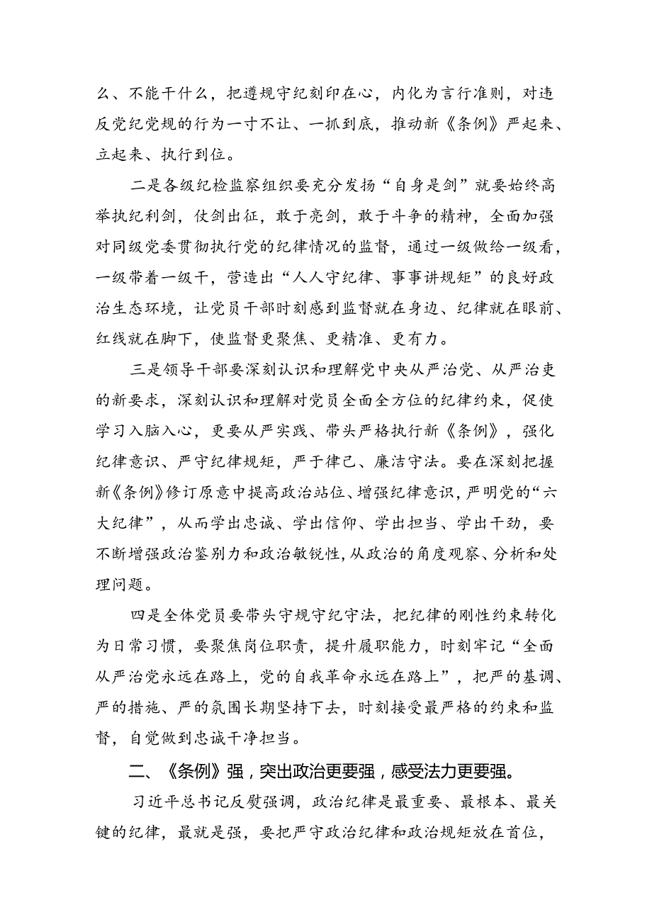 2024年党纪学习教育读书班总结讲话六篇(最新精选).docx_第3页
