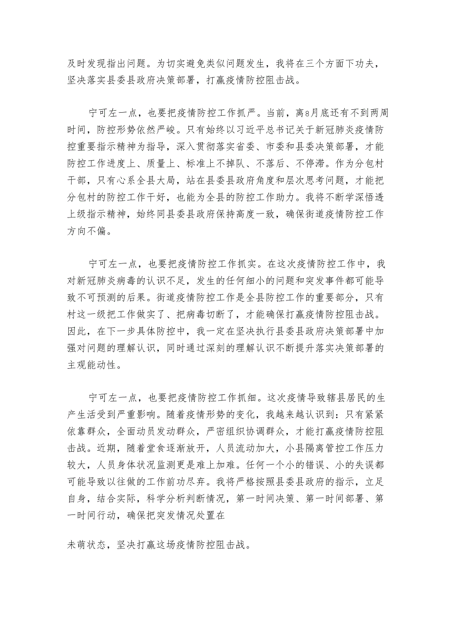 未落实好疫情防控工作检讨书范文20242024(通用6篇).docx_第3页