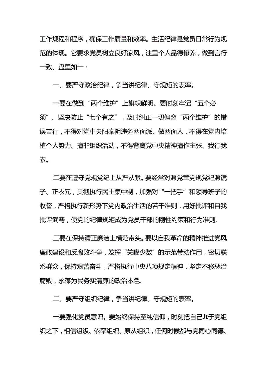 【党纪学习教育】“六大纪律”专题党课讲稿（精选2篇）.docx_第2页