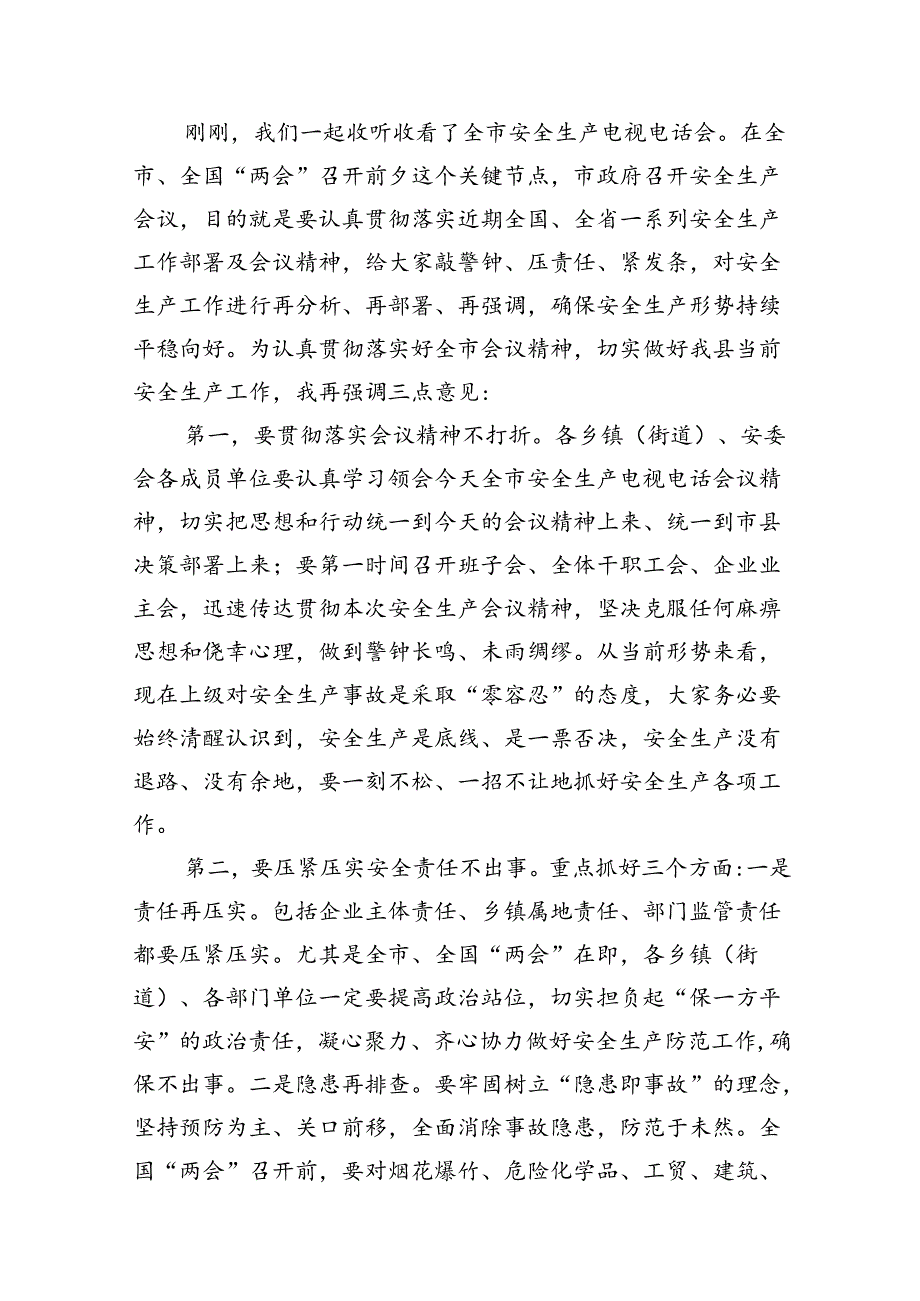 在全县安全生产会议上的讲话12篇（精选）.docx_第2页
