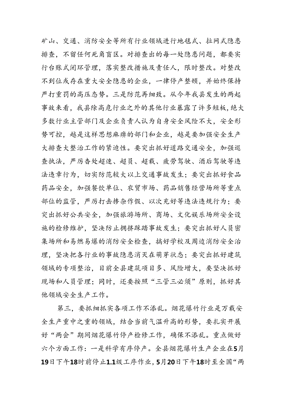 在全县安全生产会议上的讲话12篇（精选）.docx_第3页