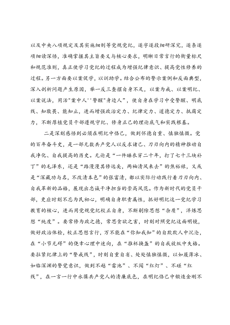 多篇深入学习2024年党纪学习教育工作交流研讨材料.docx_第2页