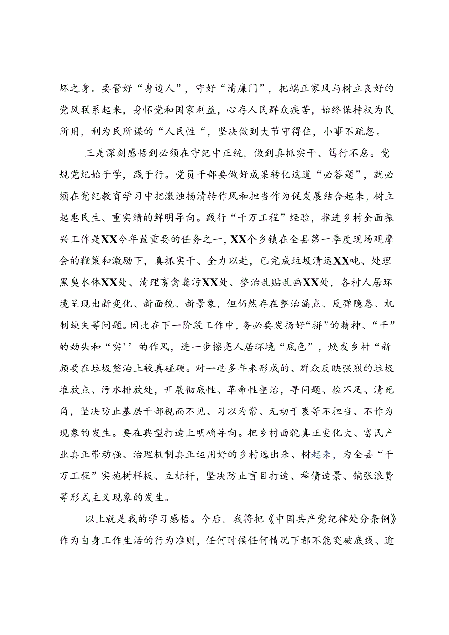 多篇深入学习2024年党纪学习教育工作交流研讨材料.docx_第3页