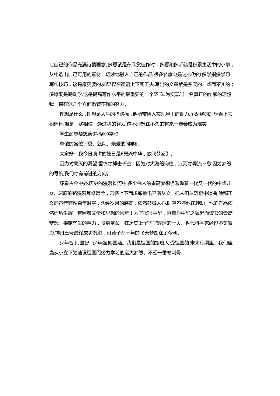 学生励志梦想演讲稿.docx_第2页