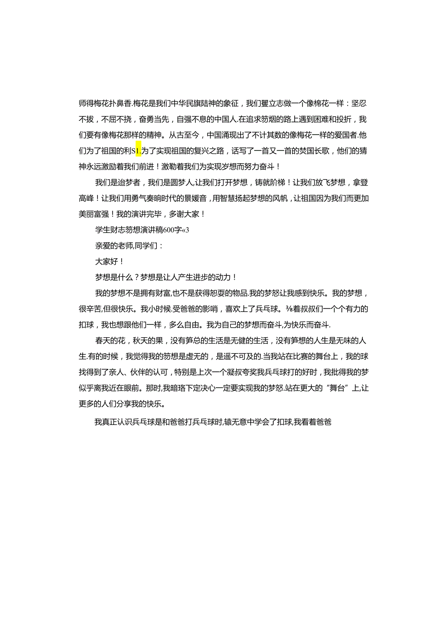 学生励志梦想演讲稿.docx_第3页