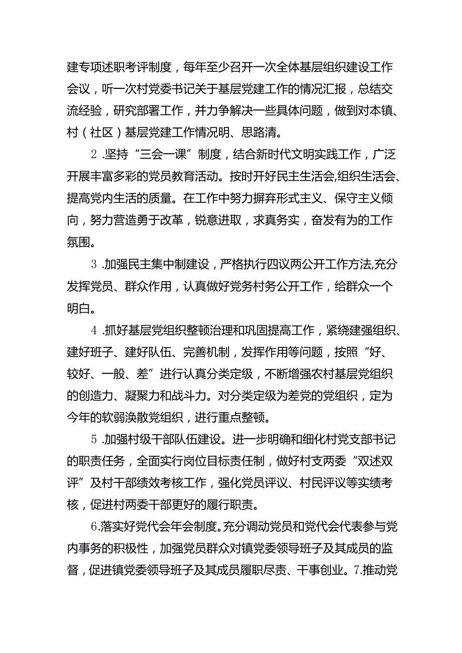 党建工作计划（2024年）（7篇合集）.docx_第3页