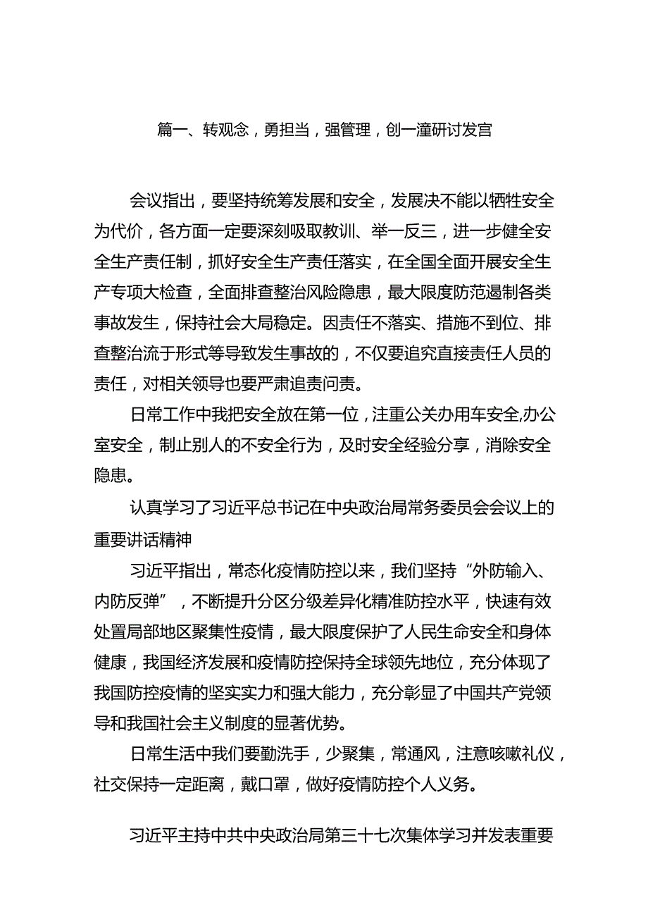 转观念勇担当强管理创一流研讨发言(精选八篇).docx_第2页