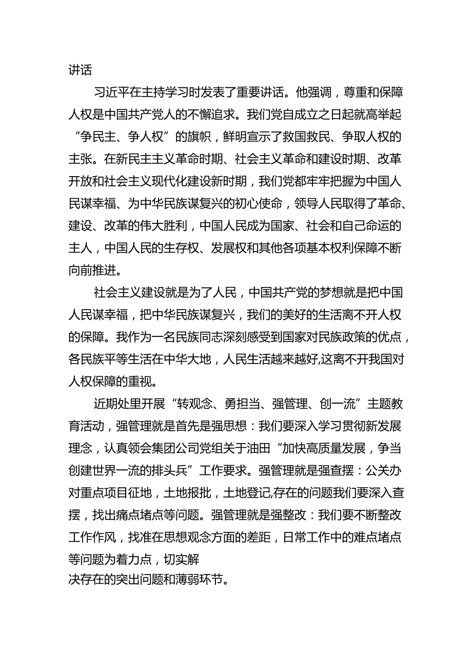 转观念勇担当强管理创一流研讨发言(精选八篇).docx_第3页