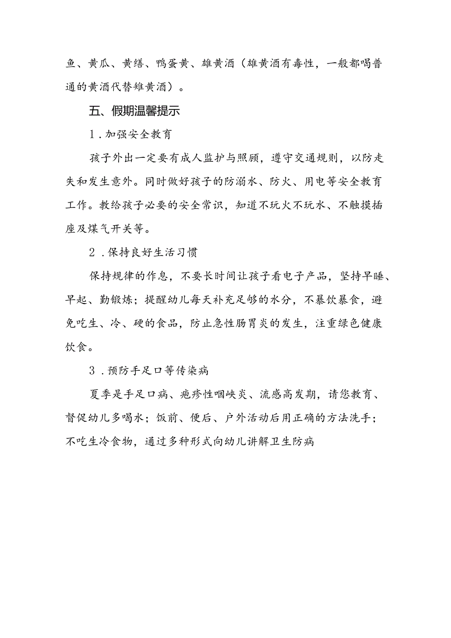 镇中心幼儿园2024年端午节放假通知及温馨提示十篇.docx_第3页