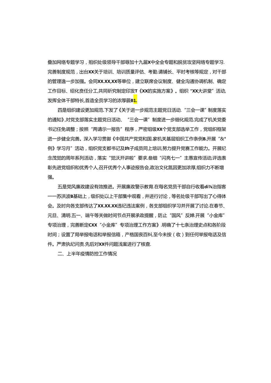机关党建2023年工作计划书.docx_第2页