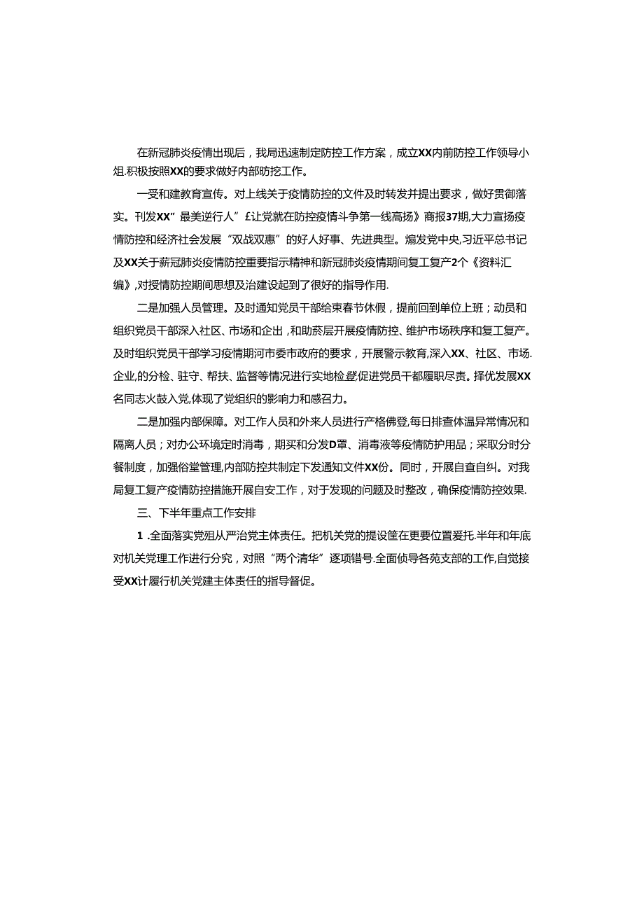 机关党建2023年工作计划书.docx_第3页