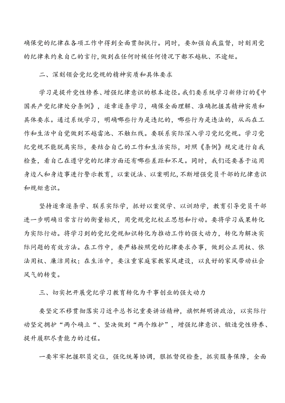 深入学习贯彻深化以案说纪、以案说法等以案四说的发言材料多篇.docx_第2页