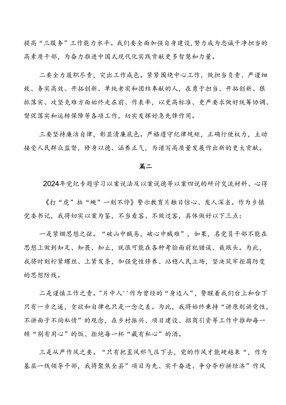 深入学习贯彻深化以案说纪、以案说法等以案四说的发言材料多篇.docx_第3页