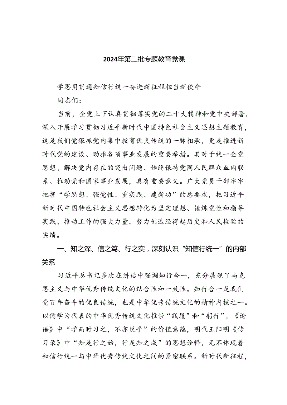2024年6月专题党课讲稿 共六篇.docx_第1页