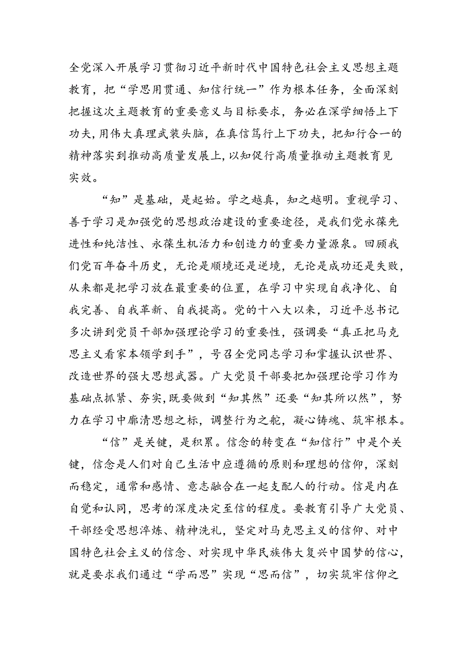 2024年6月专题党课讲稿 共六篇.docx_第2页