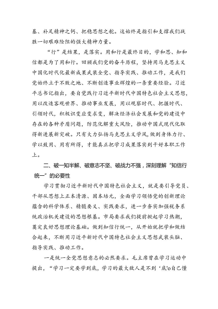 2024年6月专题党课讲稿 共六篇.docx_第3页