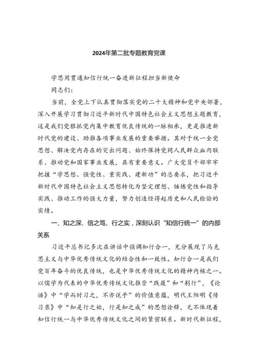 2024年6月专题党课讲稿 共六篇.docx