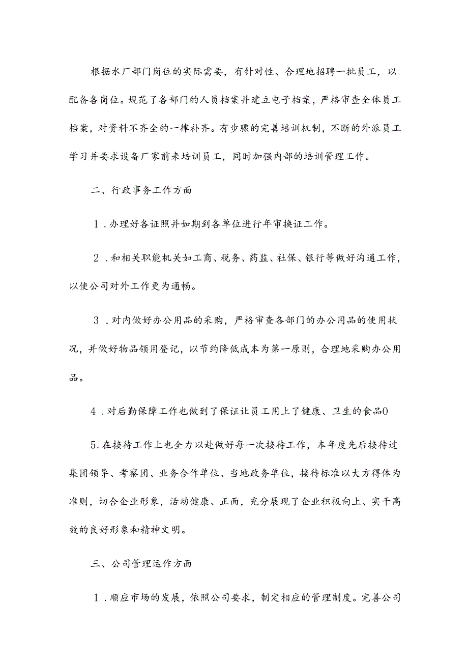 行政工作计划和总结6篇.docx_第2页