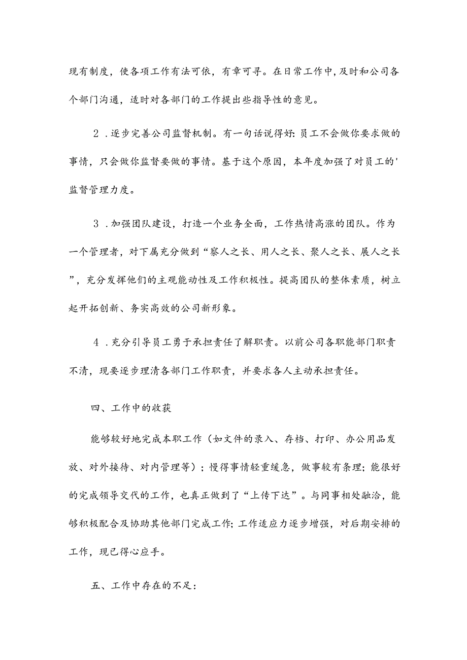 行政工作计划和总结6篇.docx_第3页