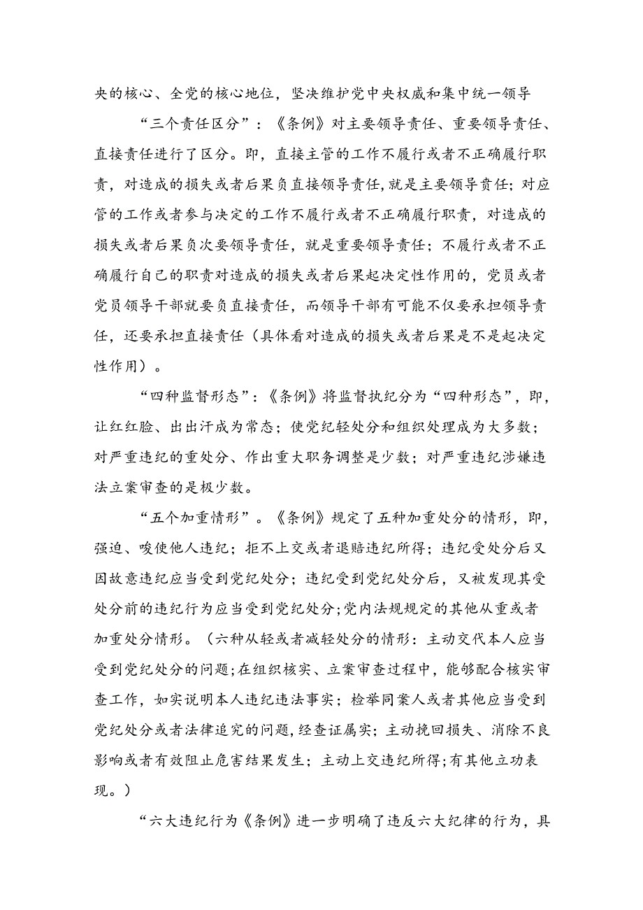 2024年党纪学习教育书记讲党课讲稿七篇.docx_第3页