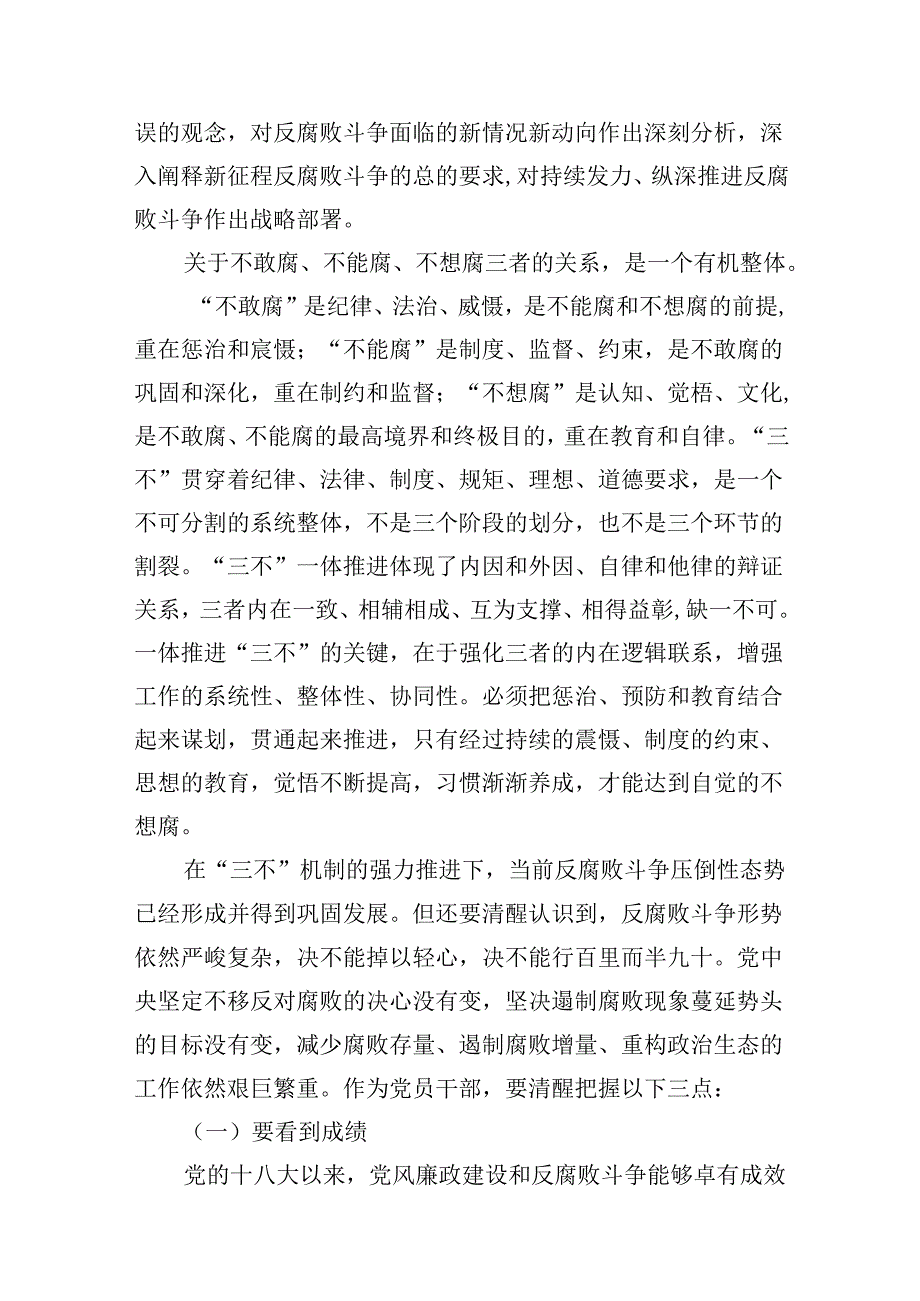 2024年公司党纪学习教育党课讲稿精选范文八篇.docx_第3页