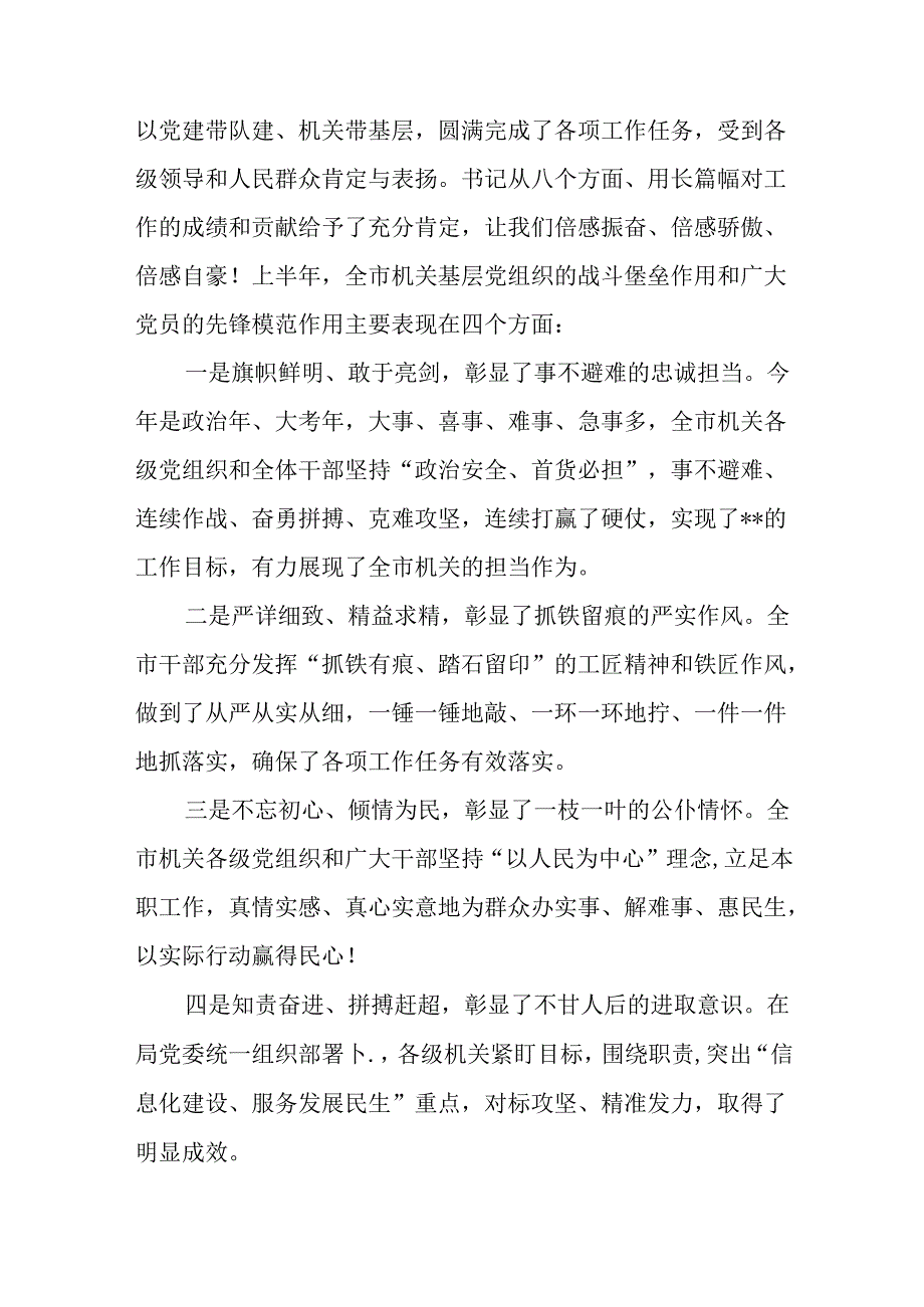 2024在庆祝建党103周年暨“七一”表彰大会上的讲话5篇.docx_第3页