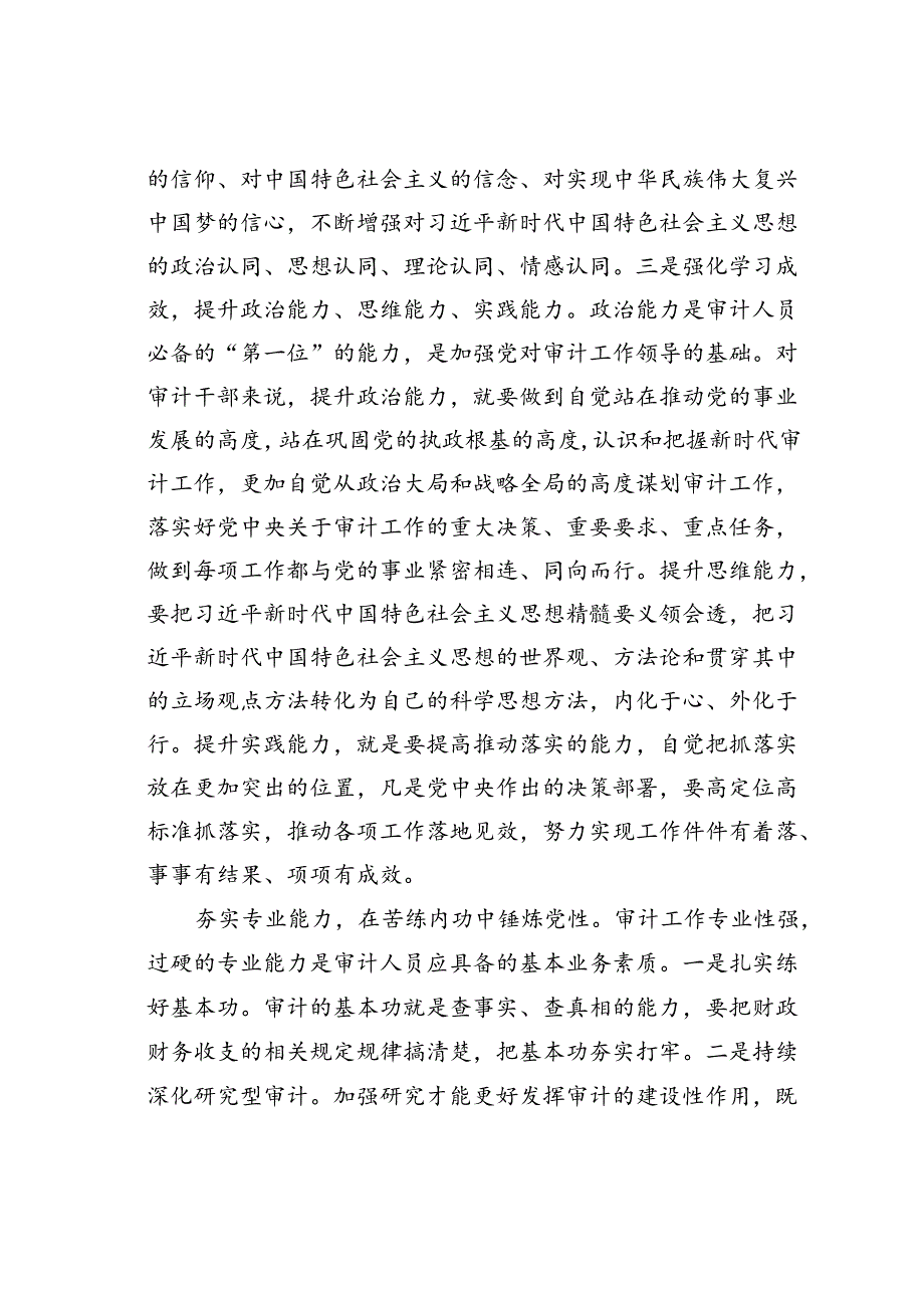 在2024年审计局党组理论学习中心组集体学习会上的研讨发言.docx_第2页