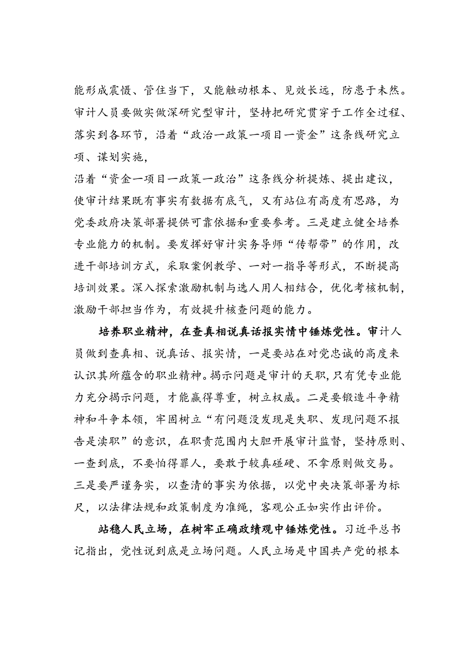 在2024年审计局党组理论学习中心组集体学习会上的研讨发言.docx_第3页